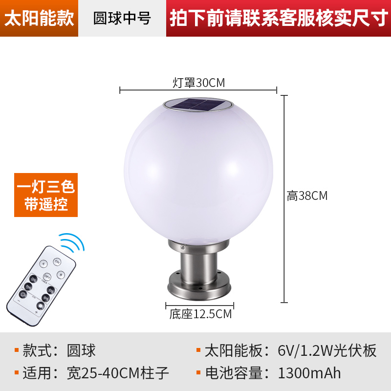 太阳能灯球形柱头l灯超亮户外庭院灯圆形围墙灯景观灯大门灯道路