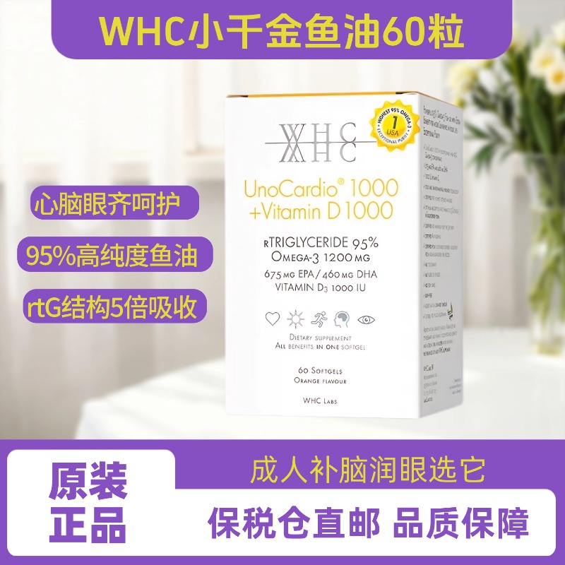 WHC小千金rTG深海鱼油95%高纯度