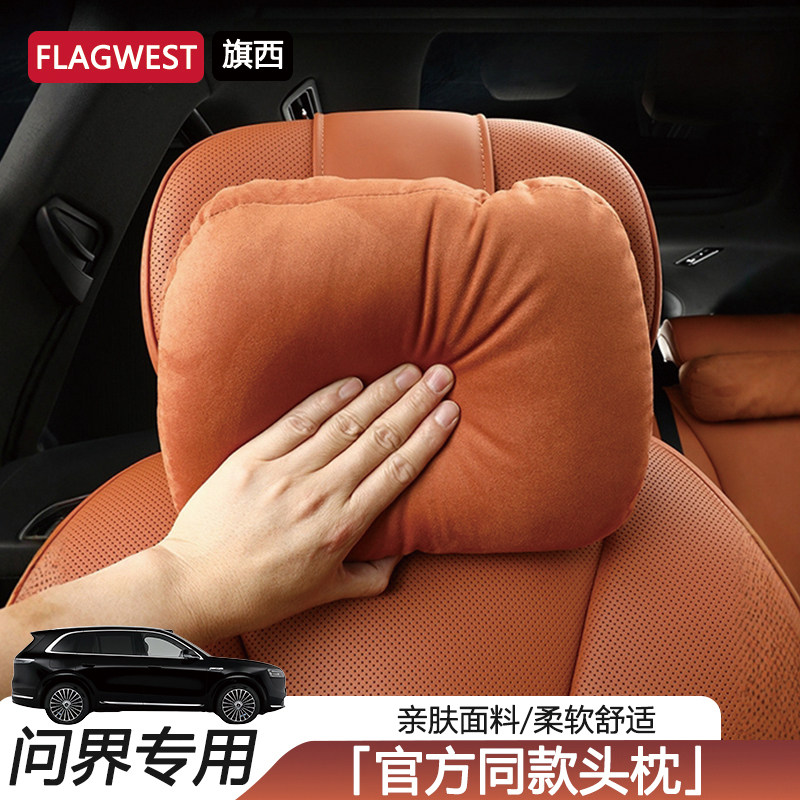 适用新问界M7M8M9汽车头枕靠枕麂皮绒车载内饰座椅护颈枕官方同款