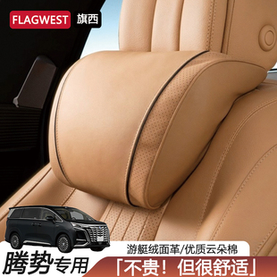 适用于腾势头枕腰靠d9/n9/n8l/n7专用汽车内饰主副驾驶护颈枕套装