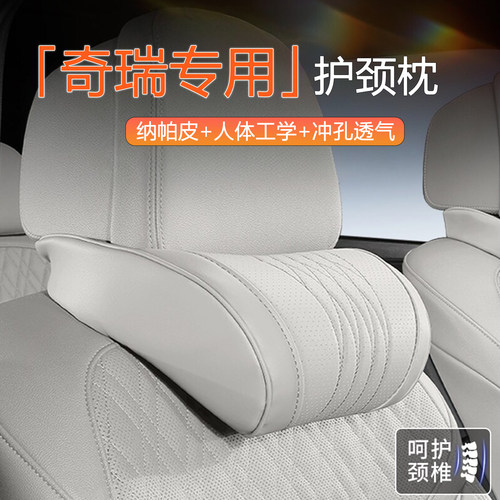 适用奇瑞汽车头枕风云a9l/t9l/瑞虎8/艾瑞泽8/捷途x70护颈枕腰靠