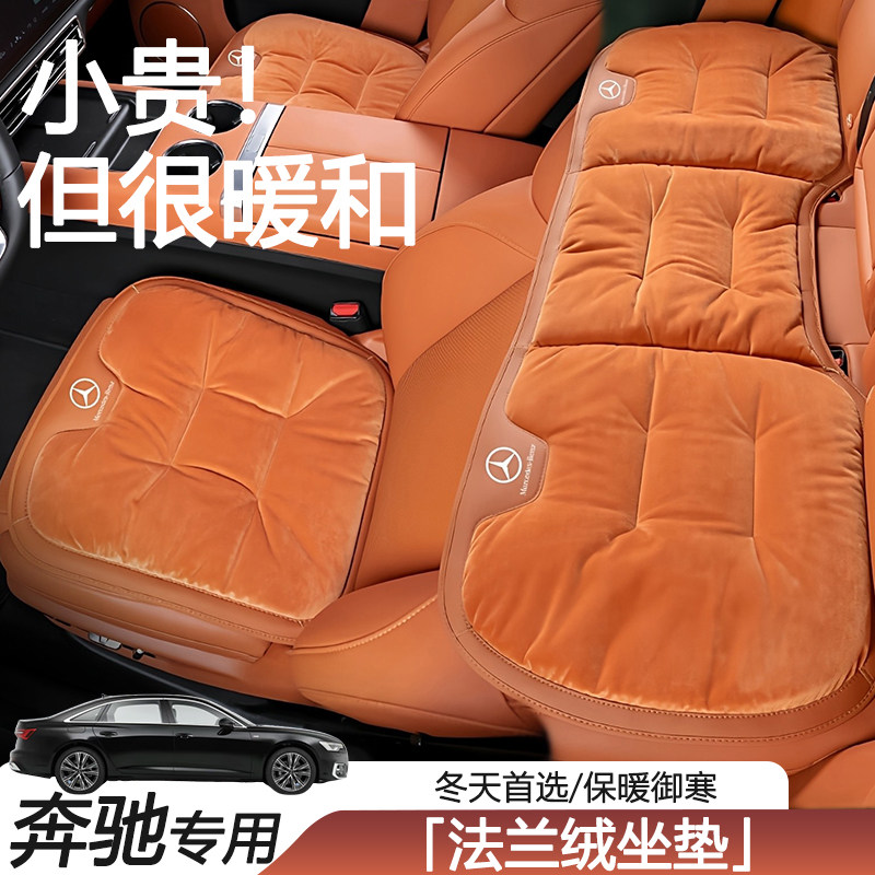 适用奔驰毛绒坐垫E300L/C260L/GLA/GLC/E/C/S级法兰绒汽车座垫冬