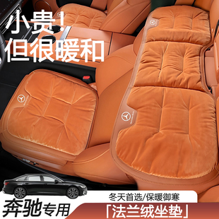 适用奔驰毛绒坐垫E300L/C260L/GLA/GLC/E/C/S级法兰绒汽车座垫冬