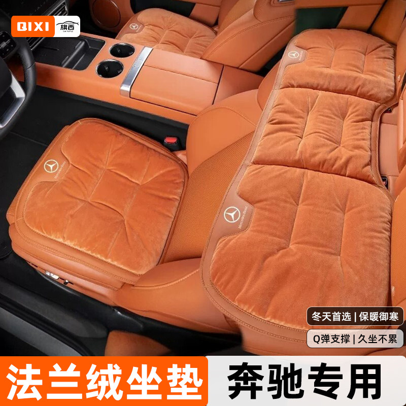 适用奔驰坐垫毛绒e300/c260l/gla/e/c/s级glc300座椅套汽车座垫冬
