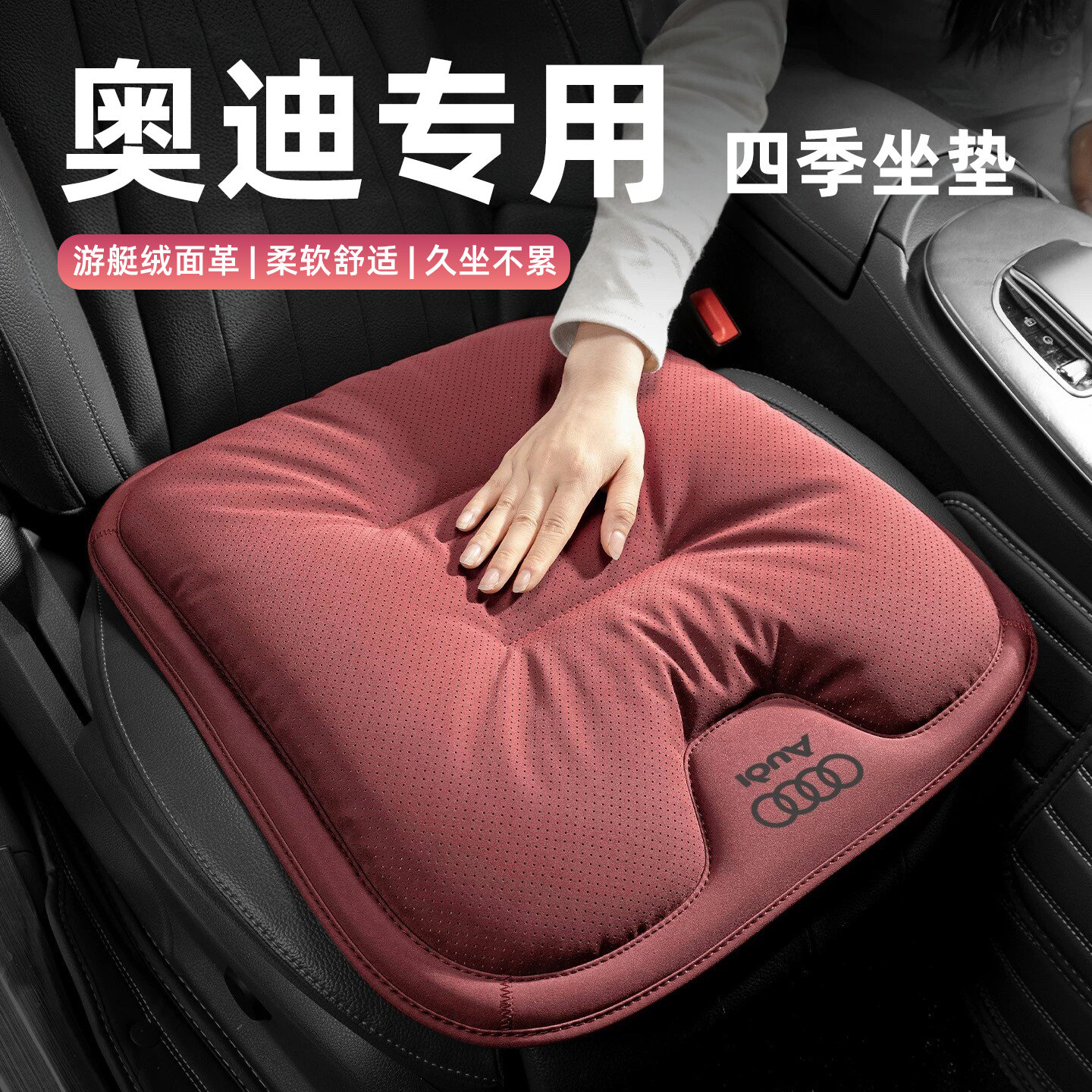适用奥迪汽车坐垫A4L/A6L/A3/A5/Q3/Q5L/Q7/Q8高级感座垫四季通用