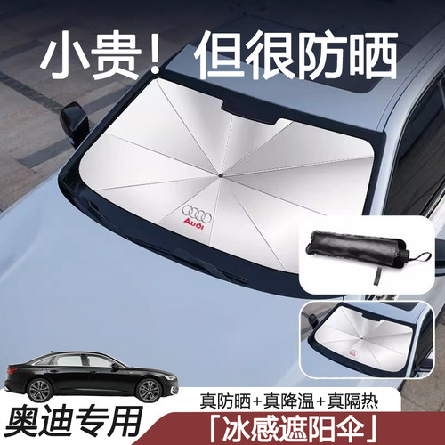 适用奥迪汽车遮阳挡A5L/A3/A4/A6/A8/Q6Q7Q8专用遮阳伞前档防晒帘