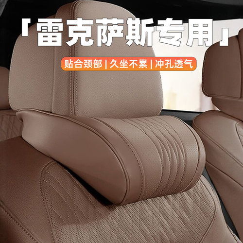 适用雷克萨斯头枕车用护颈枕ES200/ES300H/RX/NX/LS汽车腰靠枕头