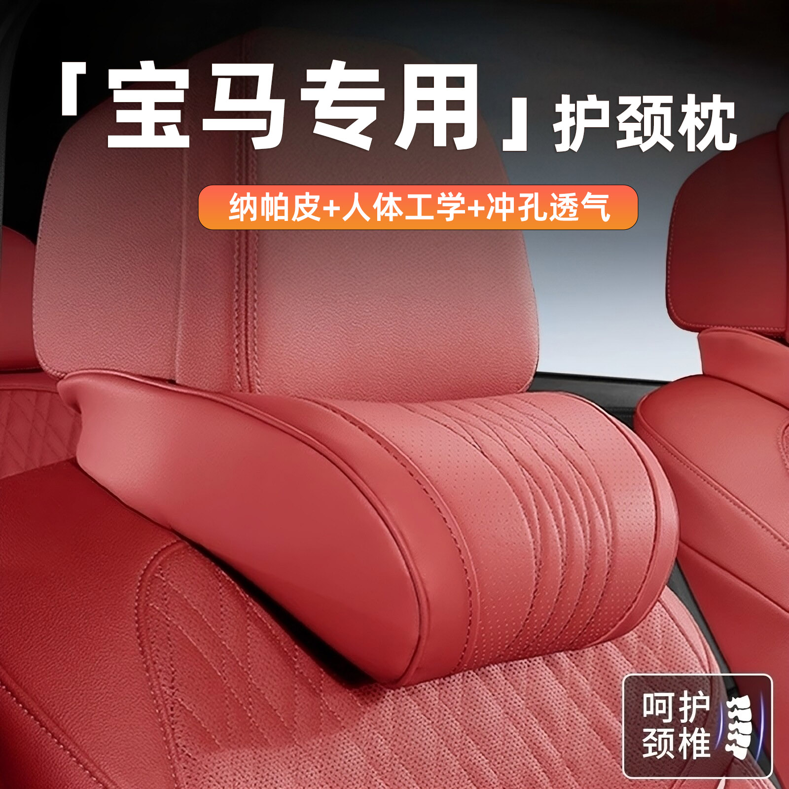 适用宝马汽车头枕5系X1X3X5三系专用车内座椅护颈枕腰靠实用配件