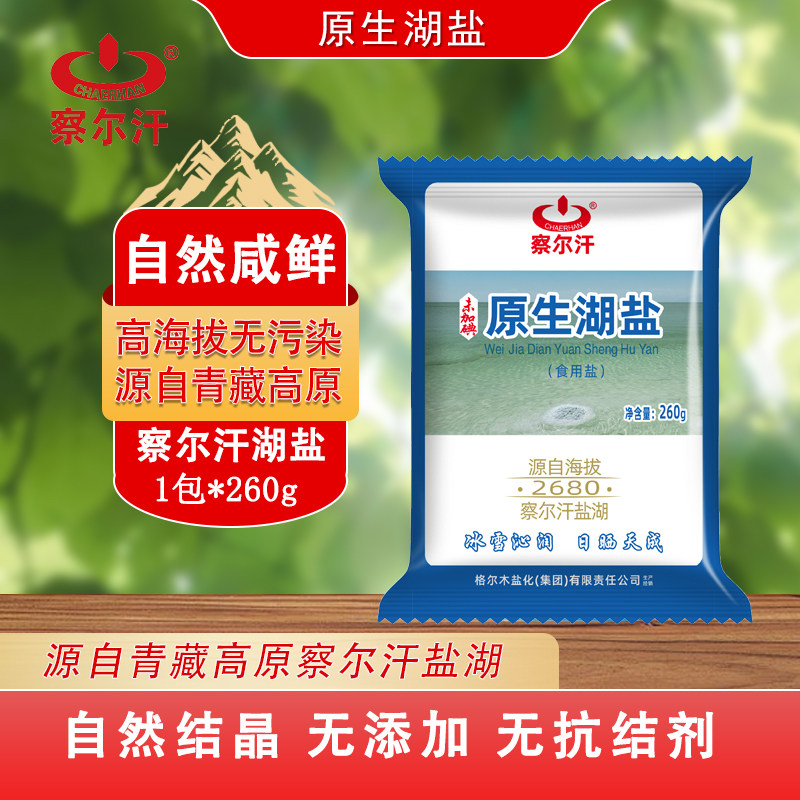 察尔汗原生湖盐家庭食用盐未加碘不含抗结剂青盐藏青盐