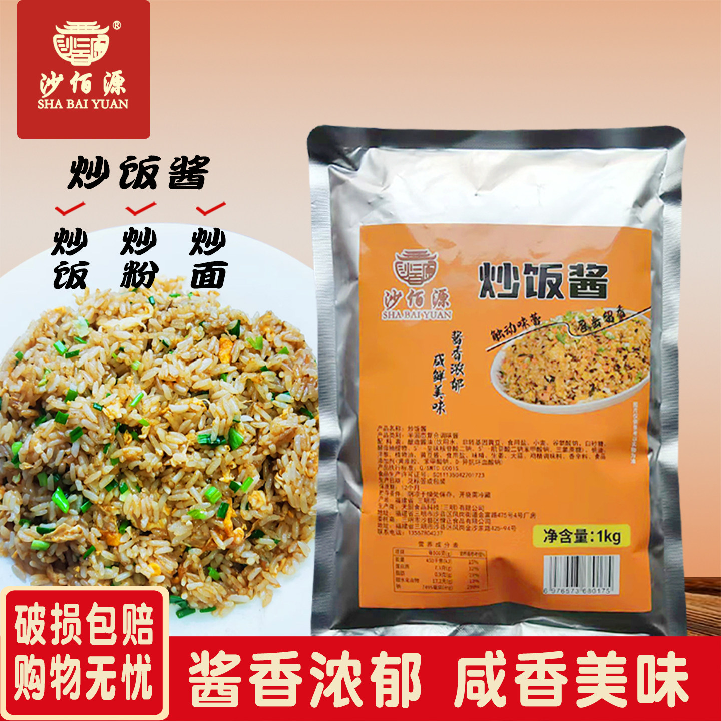 沙佰源炒饭酱1kg商用装