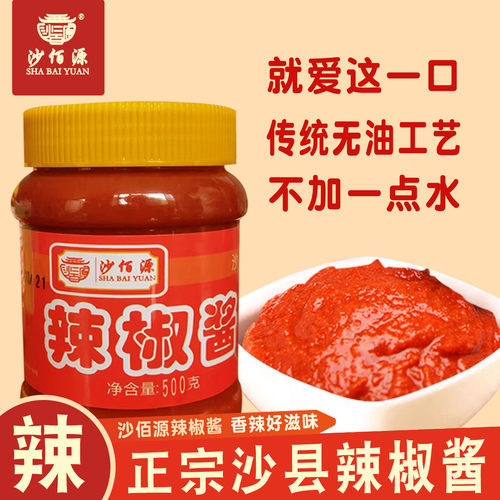 正宗沙县辣椒酱 沙县小吃店同款