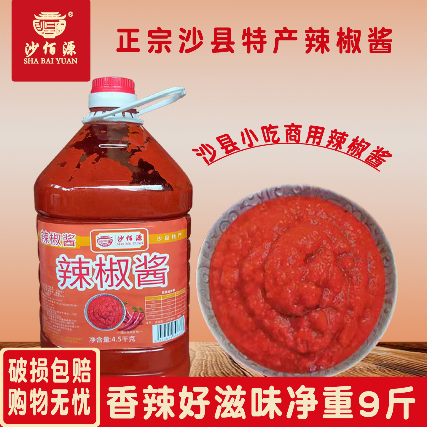 沙佰源沙县香辣辣椒酱桶装9斤