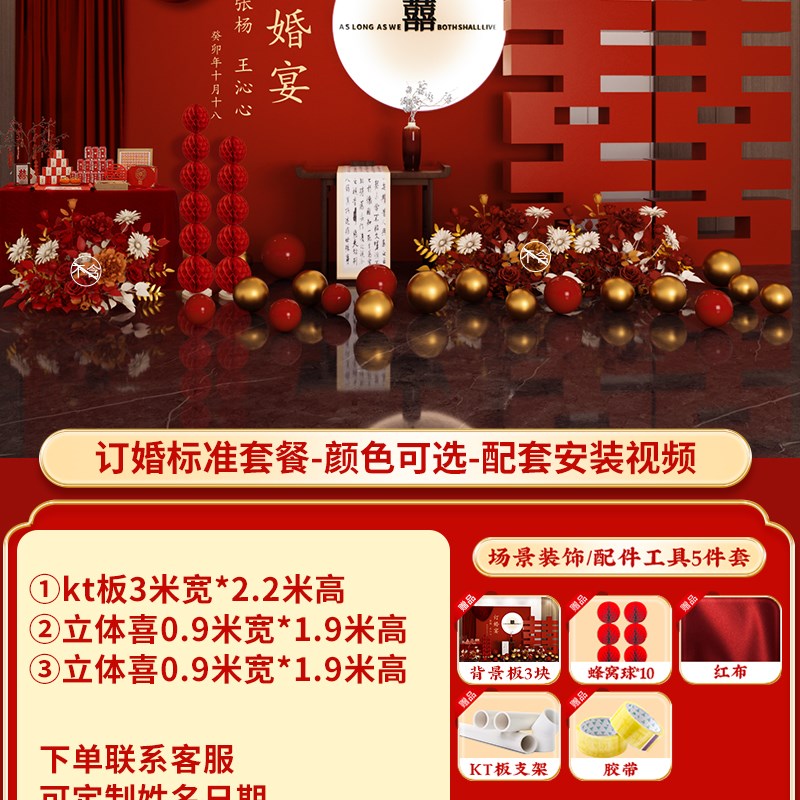 2023新中式订婚布置装饰喜字kt板全套摆件场景高级用品.套餐背景