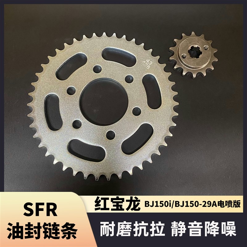 适用红宝龙BJ150-29A/29yB电喷 化油器版链条链盘大小牙盘三件套