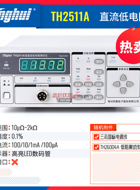 同惠TH2516AB精密直流低电阻测试仪TH2512B+ TH2511TA毫欧表TH251