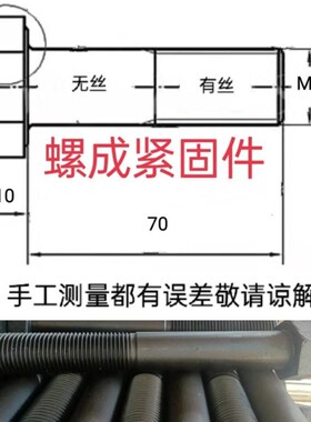 M16*310-320-330-340-350-12.9级L高强度外六角半牙扣螺栓加长螺