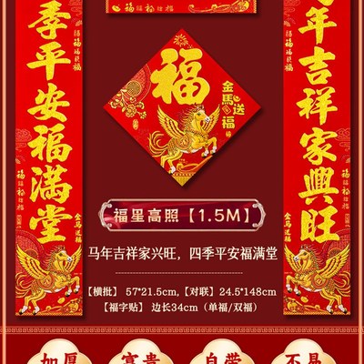 马年对联2026年新款新年入户门春节福字门贴新春门联高档大气春联