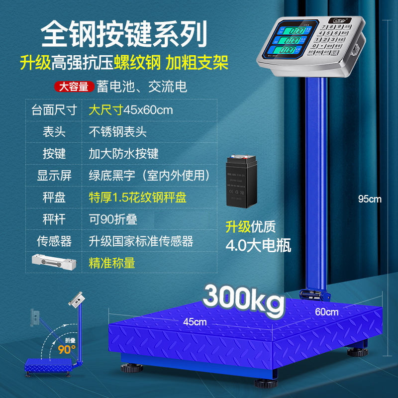 电子秤电子台秤体重秤100kg150C公斤300公斤电子称商用计价称秤磅