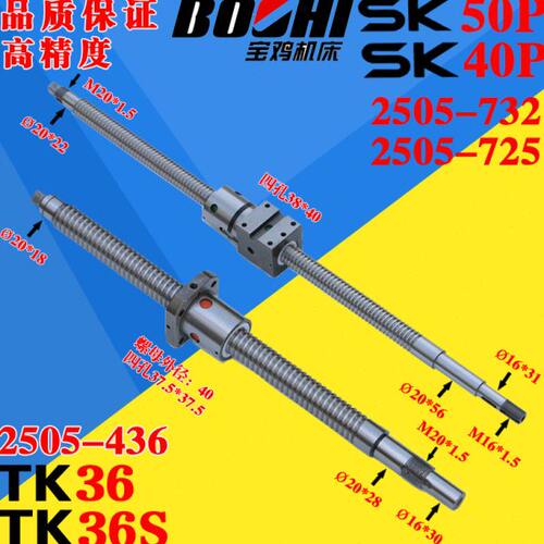 宝鸡丝杠数控机车床滚珠丝杆436 SK40PSK50PZ轴2505X轴732 Z1500