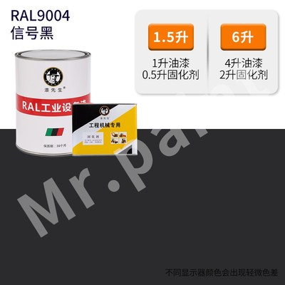 金属漆RAL9003信号白RAL9004信号黑RAL9005墨黑色漆Z先生劳尔色