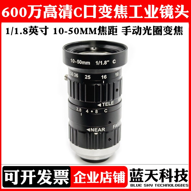 高清600d万机器视觉工业相机镜头C接口10-50mm手动变焦1/1.8英寸