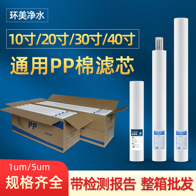 10寸20寸30寸40寸PP棉滤芯熔喷PP棉滤芯保安过滤器5微米1微米商用