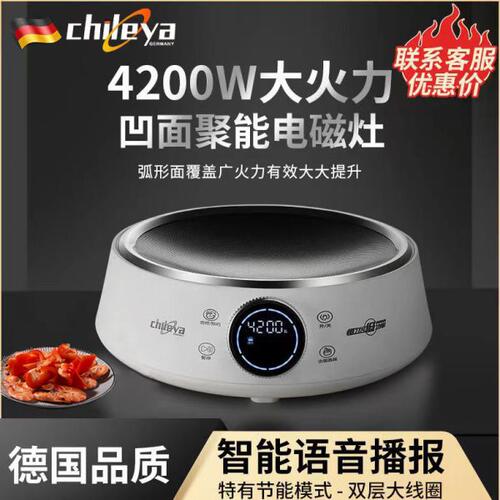 德国Chileya/智乐雅 CH-42大功率电磁炉家用商用爆炒火锅电磁灶炉