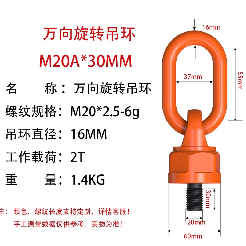 万向旋转吊环起g重吊装吊耳螺丝吊具索具模具起重M12M16M20M30