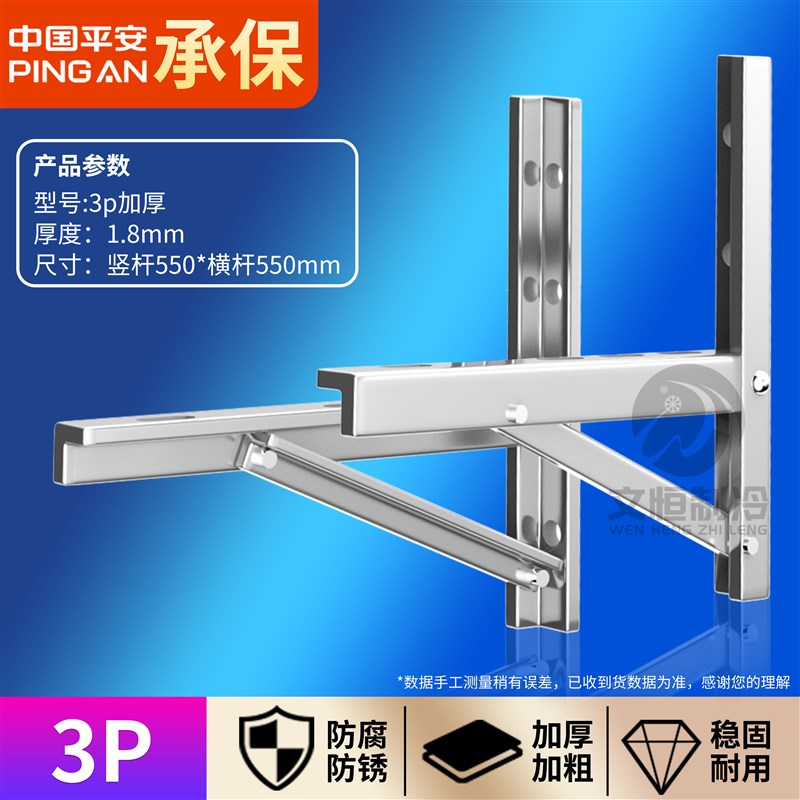 整件装304加厚不l锈钢空调外机支架通用支架外机挂1.5匹2P空调架