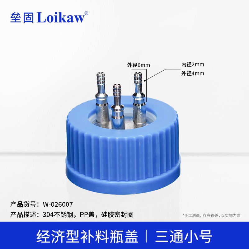 GL45不锈钢补料瓶盖 单通瓶盖 q双通瓶盖 三通瓶盖 四通瓶盖 加料