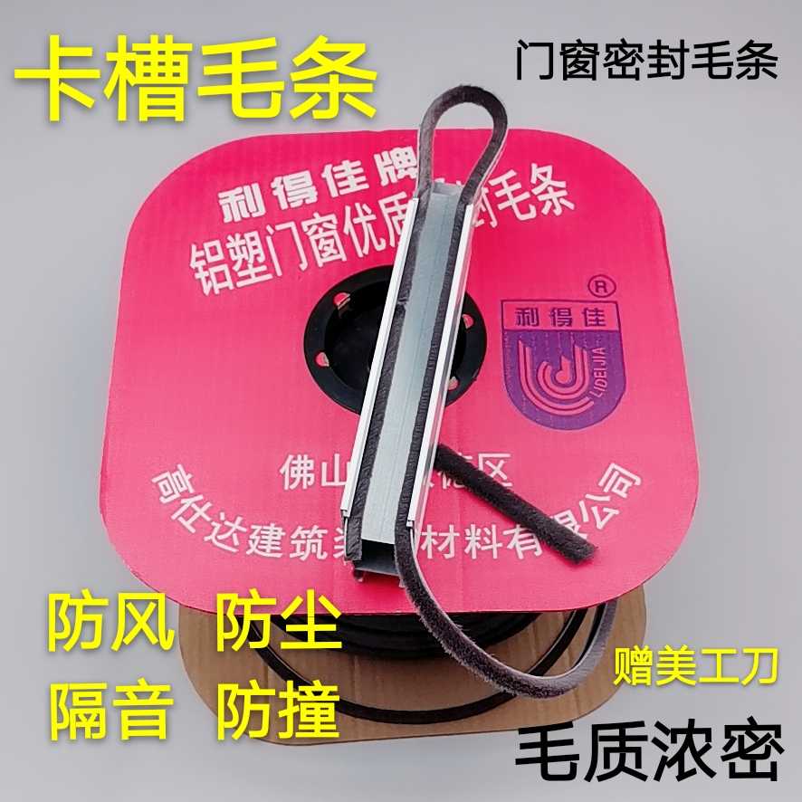 塑钢铝合金门窗密封条防s风防尘保暖防撞毛条隔音门缝卡槽式毛条