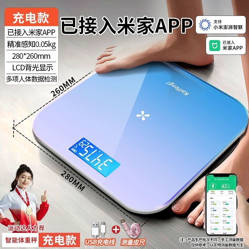 高精度电子体重秤体脂智能精准秤多功能可充电健康女生Z减肥家用