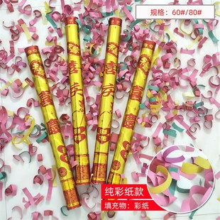 庆典礼炮开业生日派对乔迁进宅入伙活动舞台喜庆金条彩花筒礼泡筒