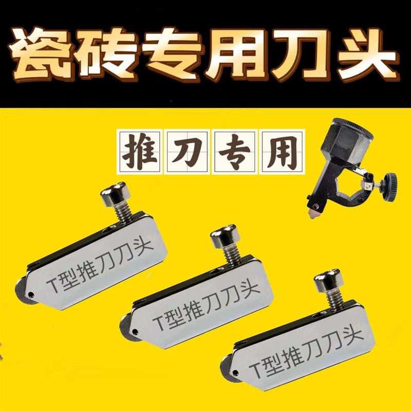 玻璃多功能刀头瓷砖切割刀