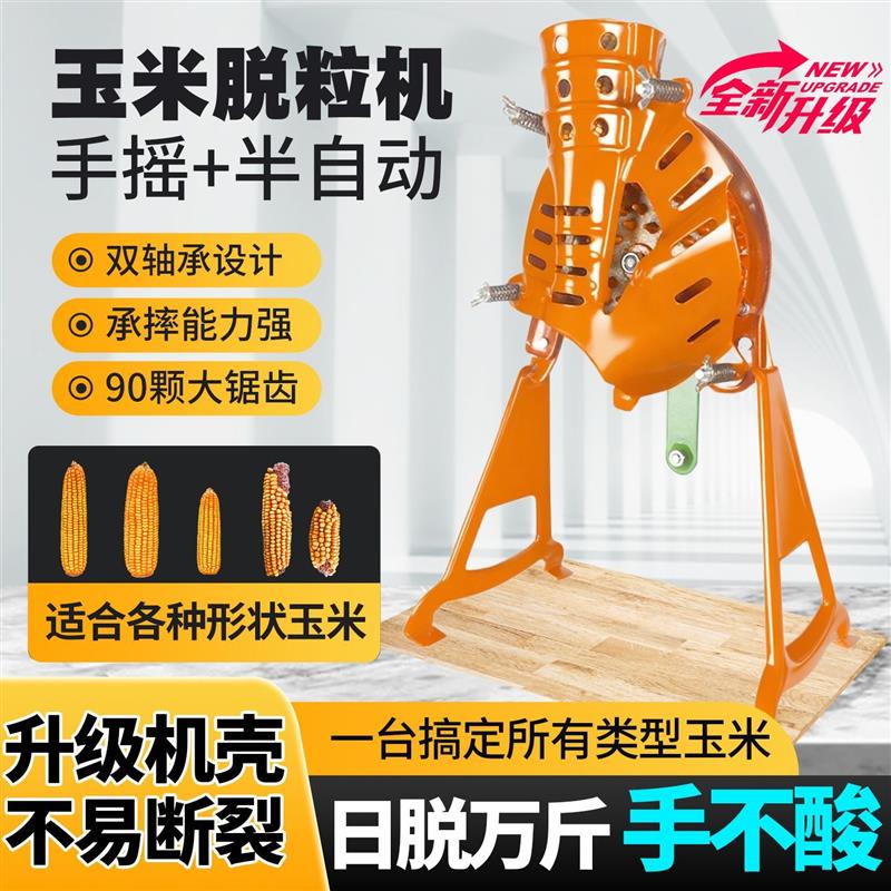 手摇式玉米脱粒机2025新款