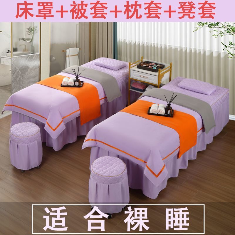 美容高档床罩洗头四件套简约理疗按摩美容院床套专用推拿四季特价