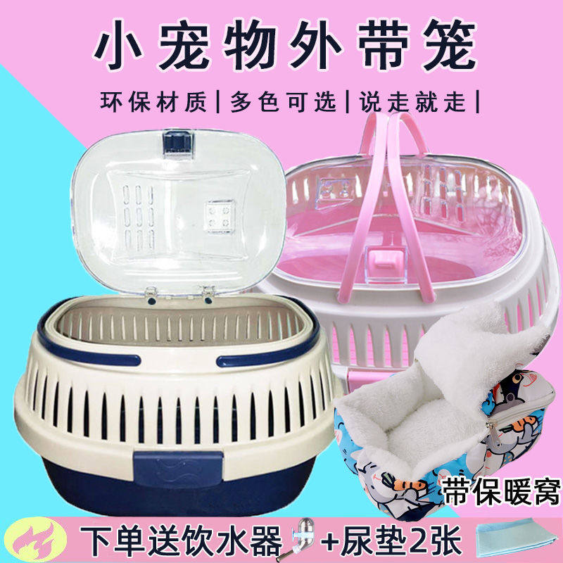 小宠物外带包猫兔子塑料透气龙猫刺猬蜜袋鼯松鼠仓鼠手提外带笼子