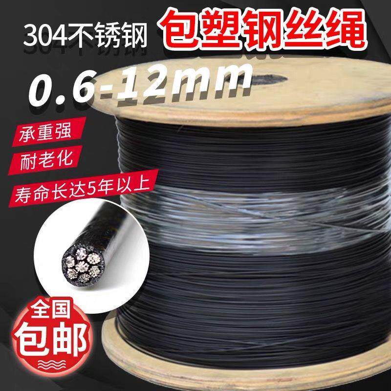 黑色包塑钢丝绳304不锈钢
