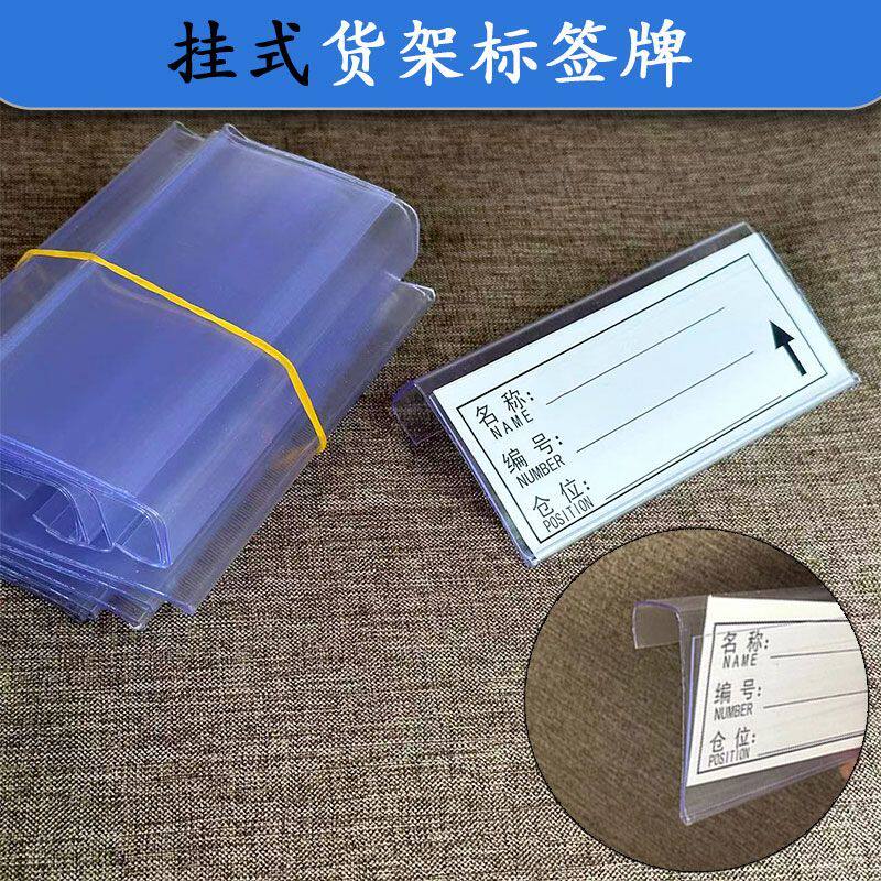 仓储卡条分类吊牌超市标价牌货架商品挂牌内容标签牌透明塑料耐用