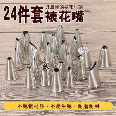 304不锈钢裱花嘴套装 24头裱花嘴烘焙裱花工具泡芙奶油蛋糕韩式