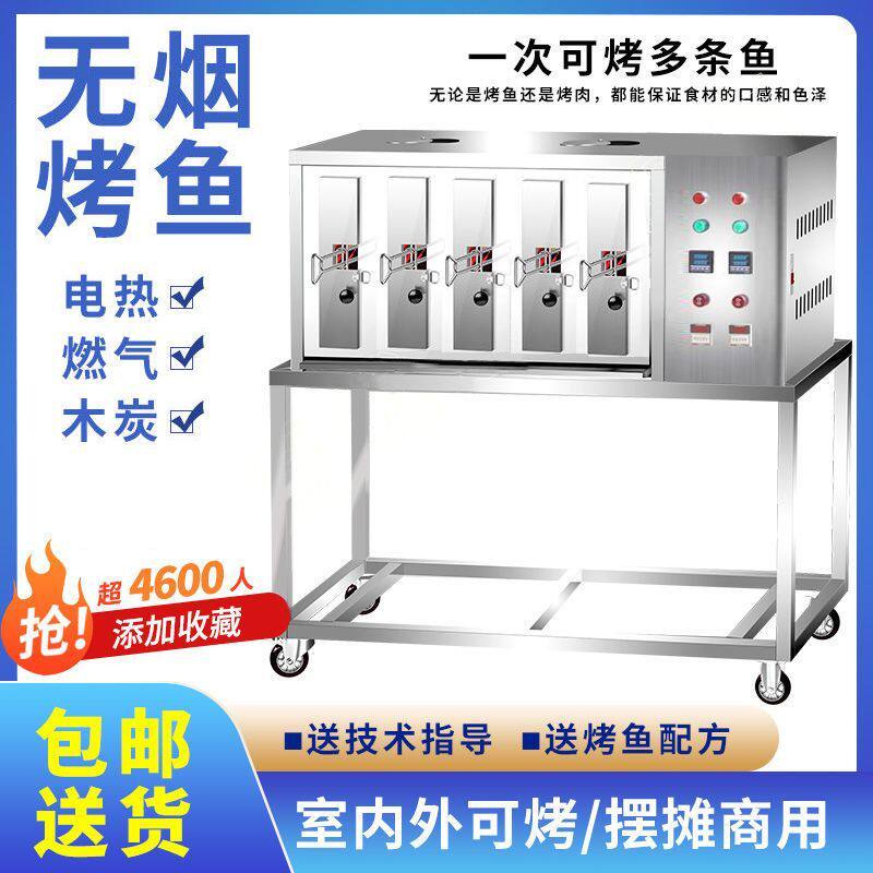 烤鱼炉商用燃气碳烤全自动电烤烤鱼箱烤鱼机器烤鱼专用