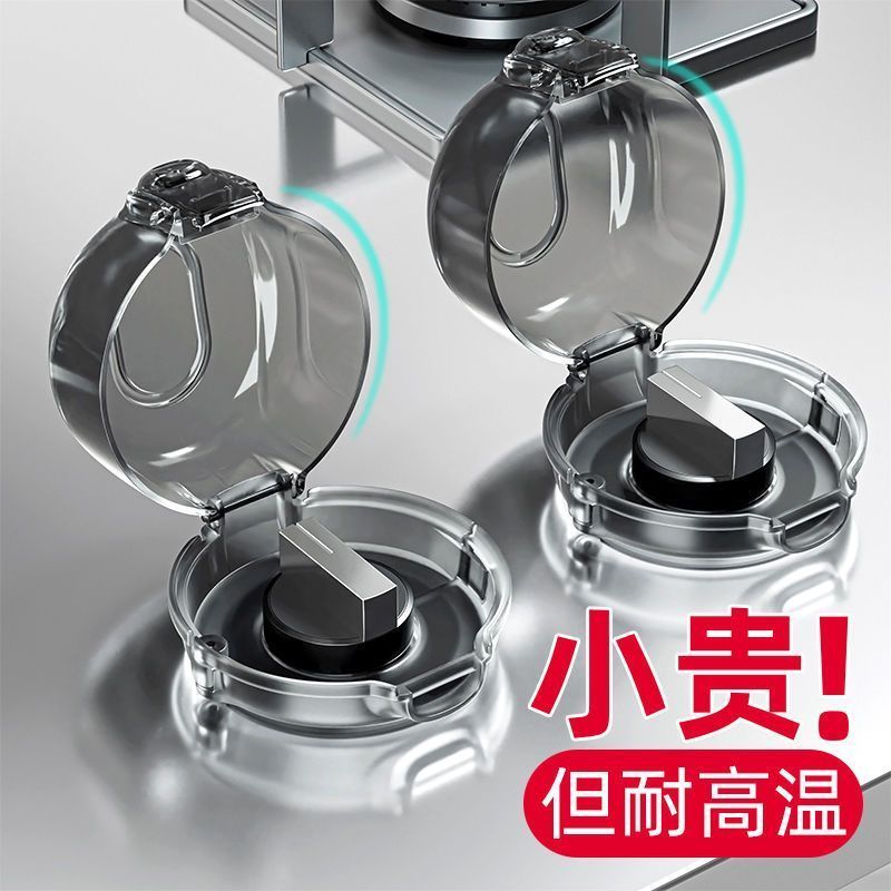 煤气灶开关保护套燃气灶天然气旋钮防护罩灶台炉具按钮防油全包围