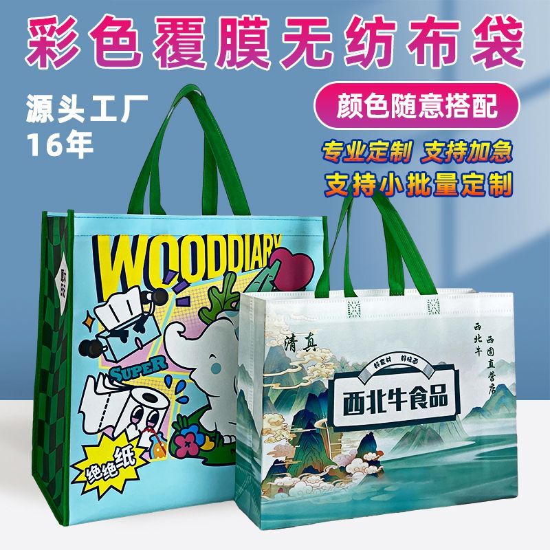无纺布手提袋定制logo彩色覆膜礼品广告袋购物培训袋子定做印刷字