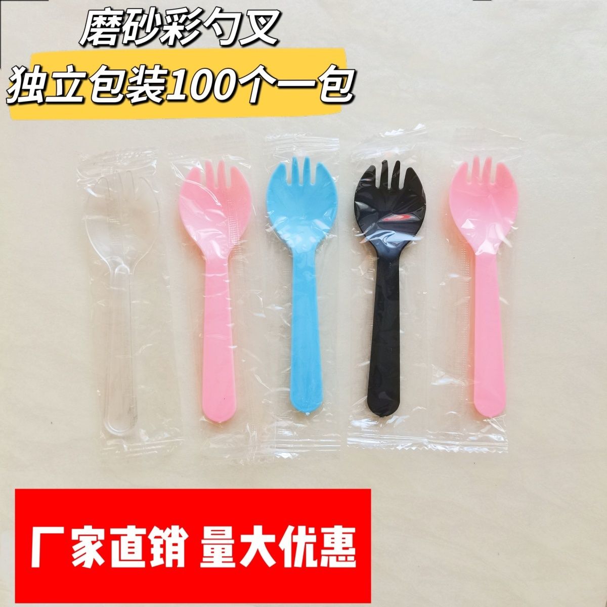 蛋糕独立包装一次性勺子冰淇淋摆地摊炒酸奶水果捞圣代甜品塑料叉