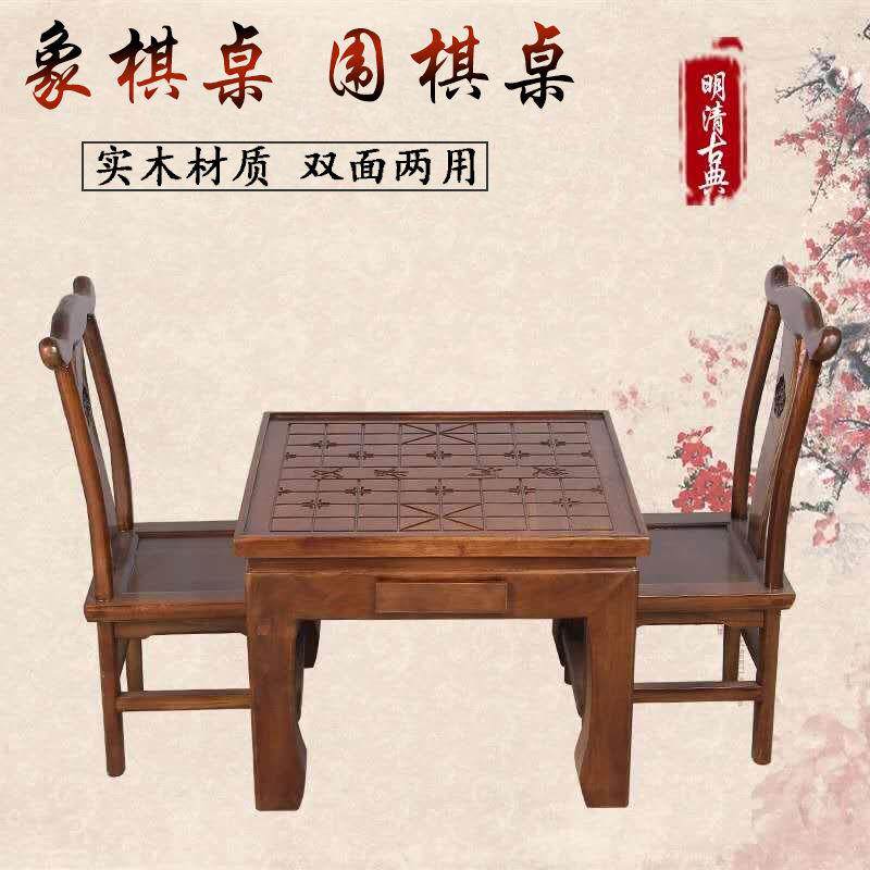 实木老榆木仿古棋盘桌象棋