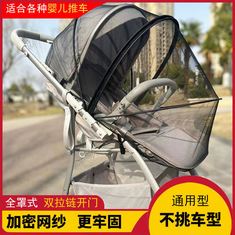 婴儿手推车蚊帐通用全罩式支架加大加密防蚊罩透气高景观婴儿推车