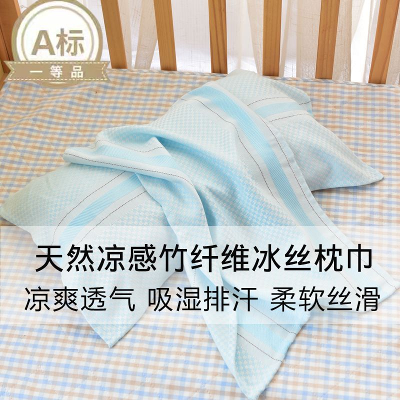 竹纤维冰丝枕巾成人儿童夏天凉爽枕头盖巾婴儿吸汗透气薄款枕头巾图片