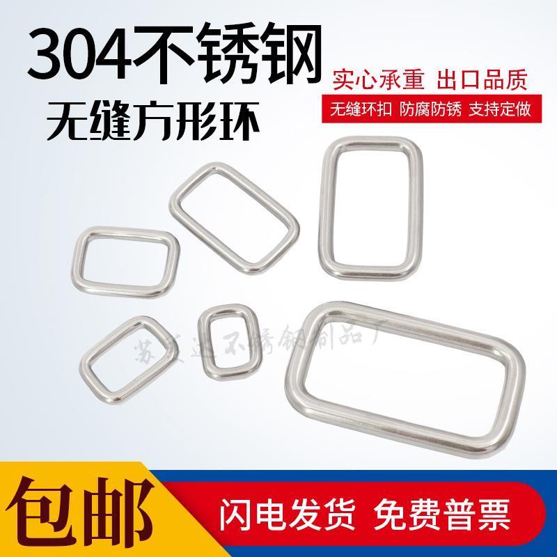 304不锈钢长方形环扣口子