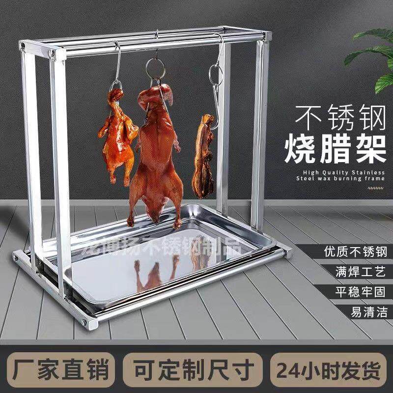 商用挂烤鸭架台桌上挂肉架