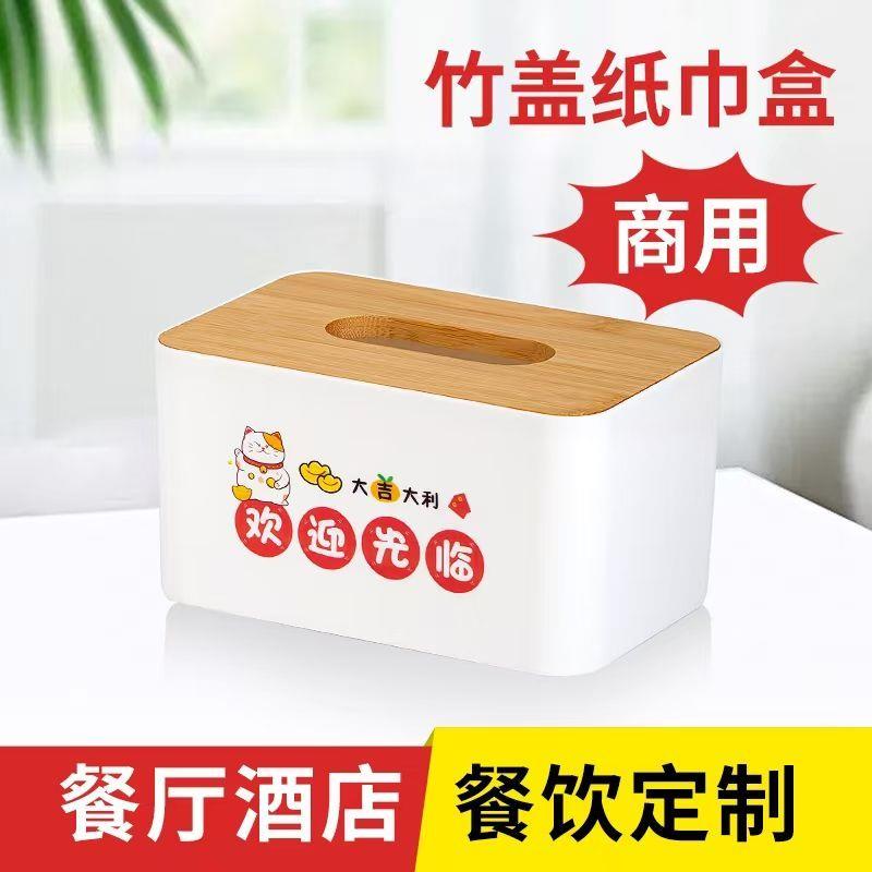 纸巾盒商用竹盖餐厅酒店抽